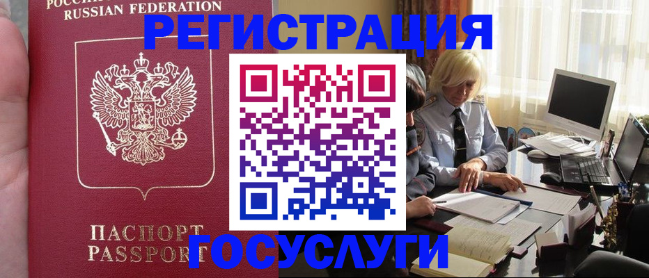 прописка регистрация в Ноябрьске