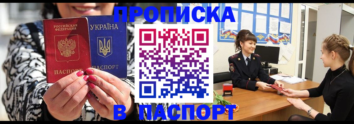 прописка от собственника в Ноябрьске