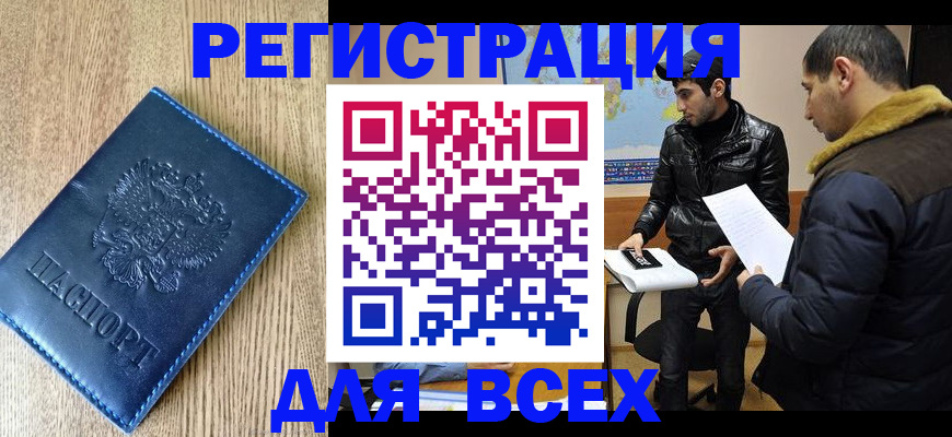 прописка штамп в Ноябрьске
