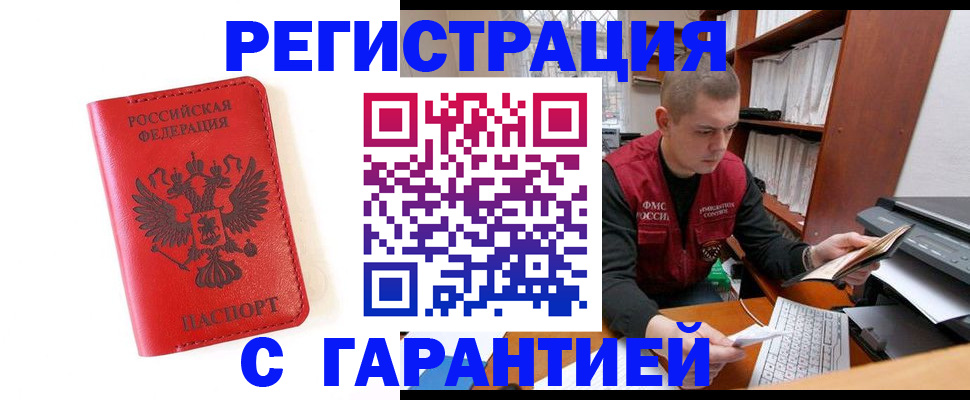 временная прописка в Ноябрьске