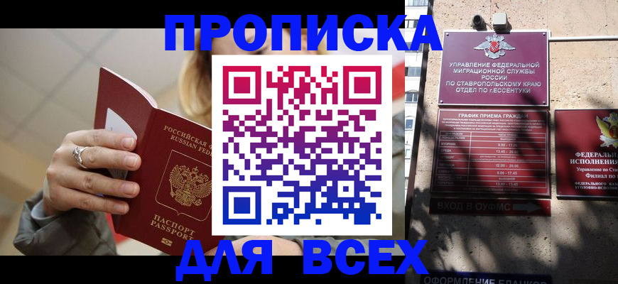 прописка регистрация в Ноябрьске
