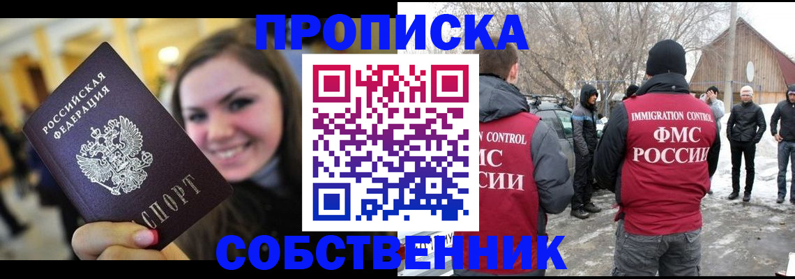 временная прописка в Ноябрьске